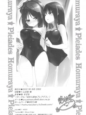 (メガ秋葉原同人祭 第3回) [ほむら屋★プレアデス (焔すばる)] マ、マジ・・・？ Vol. 2 [UPPER重工x我不看本子个人汉化]_14