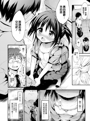 [黒本君] ロリな恋人 (COMIC LO 2023年5月号) [一匙咖啡豆汉化组] [DL版]_05