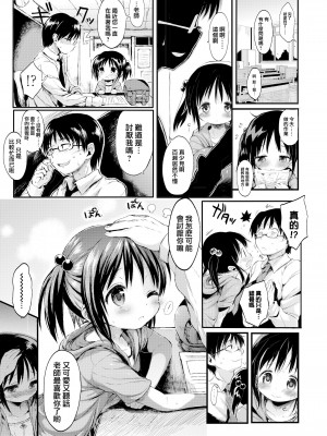 [黒本君] ロリな恋人 (COMIC LO 2023年5月号) [一匙咖啡豆汉化组] [DL版]_04