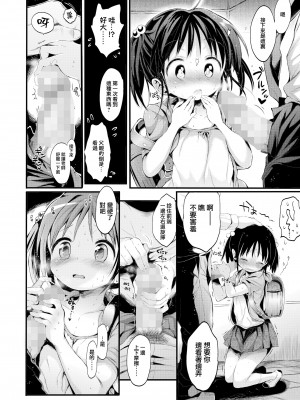 [黒本君] ロリな恋人 (COMIC LO 2023年5月号) [一匙咖啡豆汉化组] [DL版]_11