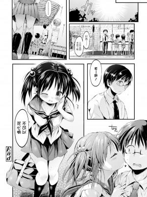 [黒本君] ロリな恋人 (COMIC LO 2023年5月号) [一匙咖啡豆汉化组] [DL版]_25