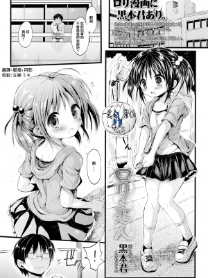 [黒本君] ロリな恋人 (COMIC LO 2023年5月号) [一匙咖啡豆汉化组] [DL版]_01