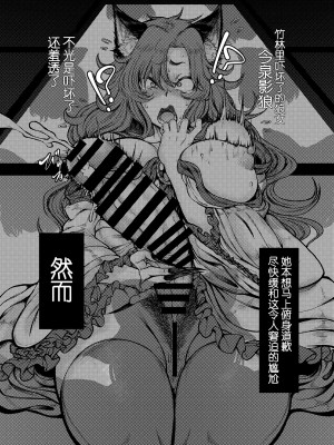[蛆抹茶館 (Ситоне)] WOLF MOON (東方Project) [79%汉化组]_10