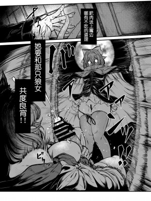 [蛆抹茶館 (Ситоне)] WOLF MOON (東方Project) [79%汉化组]_09