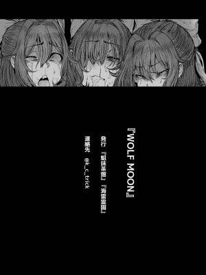 [蛆抹茶館 (Ситоне)] WOLF MOON (東方Project) [79%汉化组]_21