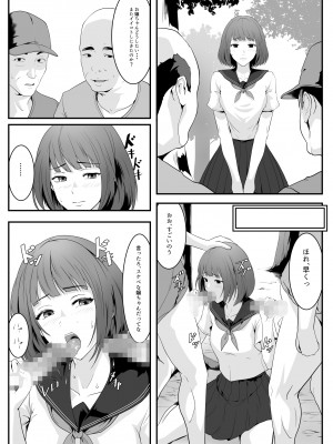 [ROMOMATA] 公園のおじさんたちに弄ばれたい_24