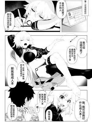(C95) [PYZ／MARC (ぴず)] 教えてジャンヌ先生!エロ漫画の作り方 (Fate／Grand Order) [不咕鸟汉化组]_05