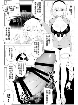 (C95) [PYZ／MARC (ぴず)] 教えてジャンヌ先生!エロ漫画の作り方 (Fate／Grand Order) [不咕鸟汉化组]_06