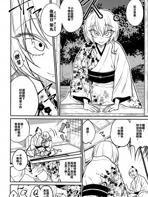 (C93) [ぐじら4ごう (ぐじら)] 殿様、ご乱心です!! [不翻譯不改圖緣份到了漢化本自然會出現]_05