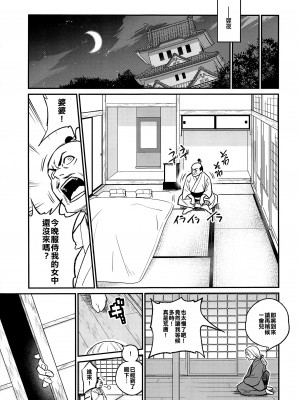 (C93) [ぐじら4ごう (ぐじら)] 殿様、ご乱心です!! [不翻譯不改圖緣份到了漢化本自然會出現]_04