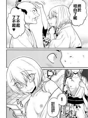 (C93) [ぐじら4ごう (ぐじら)] 殿様、ご乱心です!! [不翻譯不改圖緣份到了漢化本自然會出現]_11