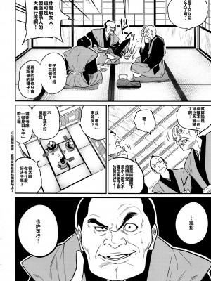 (C93) [ぐじら4ごう (ぐじら)] 殿様、ご乱心です!! [不翻譯不改圖緣份到了漢化本自然會出現]_03