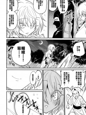 (C93) [ぐじら4ごう (ぐじら)] 殿様、ご乱心です!! [不翻譯不改圖緣份到了漢化本自然會出現]_29