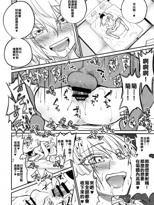 (C93) [ぐじら4ごう (ぐじら)] 殿様、ご乱心です!! [不翻譯不改圖緣份到了漢化本自然會出現]_25