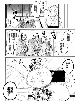 (C93) [ぐじら4ごう (ぐじら)] 殿様、ご乱心です!! [不翻譯不改圖緣份到了漢化本自然會出現]_27