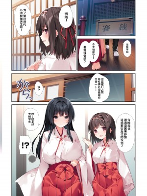 [KAROMIX (karory)] 清楚ビッチな巫女先輩3 -ENDLESS HAREM- [绅士仓库汉化] [DL版]_22