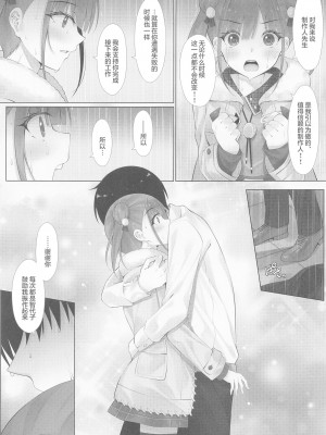 (C101) [茜色ノ金木犀 (憂凪あまね)] ちょこ先輩は尽くしたい。 (アイドルマスター シャイニーカラーズ) [中国翻訳]_06