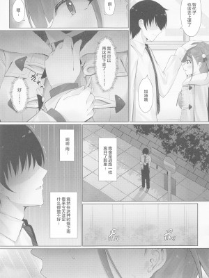 (C101) [茜色ノ金木犀 (憂凪あまね)] ちょこ先輩は尽くしたい。 (アイドルマスター シャイニーカラーズ) [中国翻訳]_04