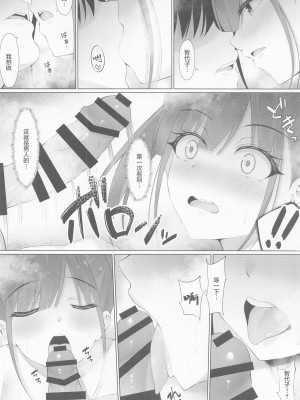 (C101) [茜色ノ金木犀 (憂凪あまね)] ちょこ先輩は尽くしたい。 (アイドルマスター シャイニーカラーズ) [中国翻訳]_11