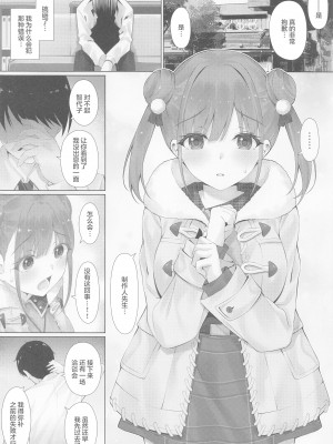 (C101) [茜色ノ金木犀 (憂凪あまね)] ちょこ先輩は尽くしたい。 (アイドルマスター シャイニーカラーズ) [中国翻訳]_03