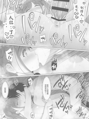 (C101) [茜色ノ金木犀 (憂凪あまね)] ちょこ先輩は尽くしたい。 (アイドルマスター シャイニーカラーズ) [中国翻訳]_20