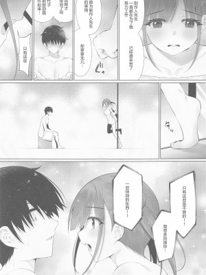 (C101) [茜色ノ金木犀 (憂凪あまね)] ちょこ先輩は尽くしたい。 (アイドルマスター シャイニーカラーズ) [中国翻訳]_10