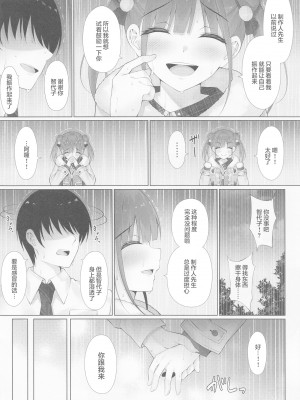 (C101) [茜色ノ金木犀 (憂凪あまね)] ちょこ先輩は尽くしたい。 (アイドルマスター シャイニーカラーズ) [中国翻訳]_07