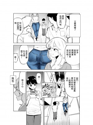 [takaya (福原たかや)] お義姉ちゃんと距離を縮める話 [中国翻訳]_02