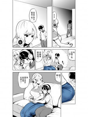 [takaya (福原たかや)] お義姉ちゃんと距離を縮める話 [中国翻訳]_08