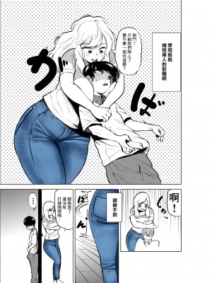 [takaya (福原たかや)] お義姉ちゃんと距離を縮める話 [中国翻訳]_03