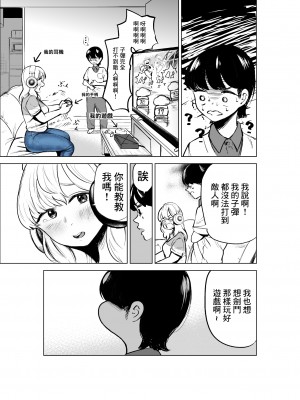 [takaya (福原たかや)] お義姉ちゃんと距離を縮める話 [中国翻訳]_07