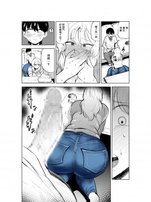 [takaya (福原たかや)] お義姉ちゃんと距離を縮める話 [中国翻訳]_16