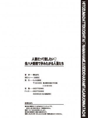 [堺はまち] 人妻だって恋したい♡生ハメ受精で孕みたがる人妻たち [DL版]_196