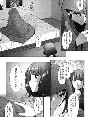 [堺はまち] 人妻だって恋したい♡生ハメ受精で孕みたがる人妻たち [DL版]_155