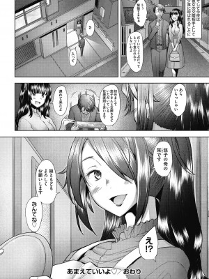 [堺はまち] 人妻だって恋したい♡生ハメ受精で孕みたがる人妻たち [DL版]_194