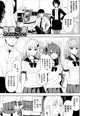 [にど／Degree123] 常識改変アプリケーション｜常识改变应用程序 [缬丝个人汉化] (2023.6.22更新中)_02