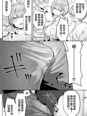 [おふとんでスヤァ (みつどうえ)] いなりさまのいうとおり [小狐狸委托汉化]_17