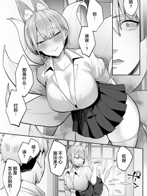 [おふとんでスヤァ (みつどうえ)] いなりさまのいうとおり [小狐狸委托汉化]_12