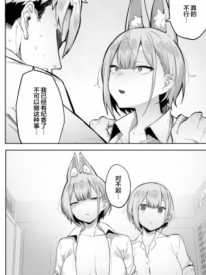 [おふとんでスヤァ (みつどうえ)] いなりさまのいうとおり [小狐狸委托汉化]_19