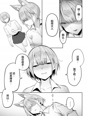 [おふとんでスヤァ (みつどうえ)] いなりさまのいうとおり [小狐狸委托汉化]_20