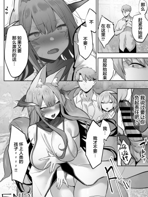 [おふとんでスヤァ (みつどうえ)] いなりさまのいうとおり [小狐狸委托汉化]_81