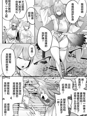 [おふとんでスヤァ (みつどうえ)] いなりさまのいうとおり [小狐狸委托汉化]_09