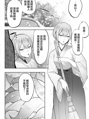 [おふとんでスヤァ (みつどうえ)] いなりさまのいうとおり [小狐狸委托汉化]_07