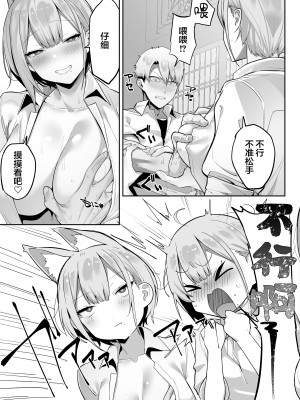 [おふとんでスヤァ (みつどうえ)] いなりさまのいうとおり [小狐狸委托汉化]_16