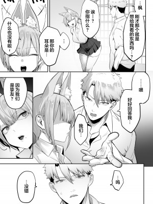 [おふとんでスヤァ (みつどうえ)] いなりさまのいうとおり [小狐狸委托汉化]_14
