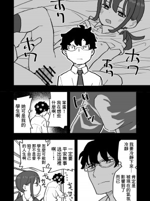 [おろしぽんず] 無愛想な彼氏持ちの教え子とエロい事しないと出れない部屋に閉じ込められた話 [中国翻訳]_06