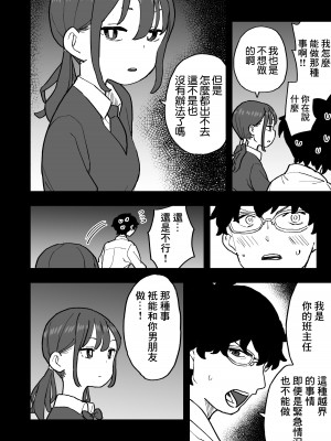 [おろしぽんず] 無愛想な彼氏持ちの教え子とエロい事しないと出れない部屋に閉じ込められた話 [中国翻訳]_08