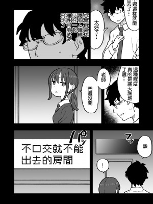 [おろしぽんず] 無愛想な彼氏持ちの教え子とエロい事しないと出れない部屋に閉じ込められた話 [中国翻訳]_12