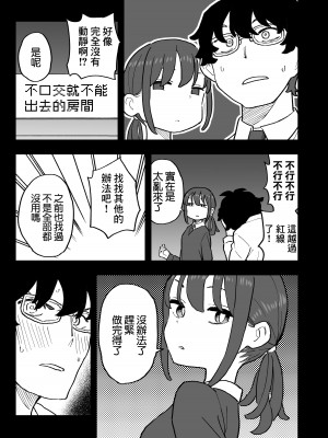 [おろしぽんず] 無愛想な彼氏持ちの教え子とエロい事しないと出れない部屋に閉じ込められた話 [中国翻訳]_13