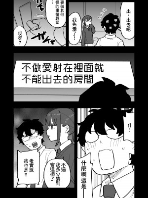 [おろしぽんず] 無愛想な彼氏持ちの教え子とエロい事しないと出れない部屋に閉じ込められた話 [中国翻訳]_19